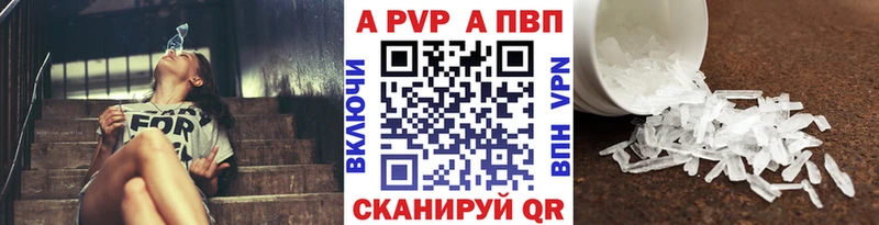 APVP кристаллы Кисловодск